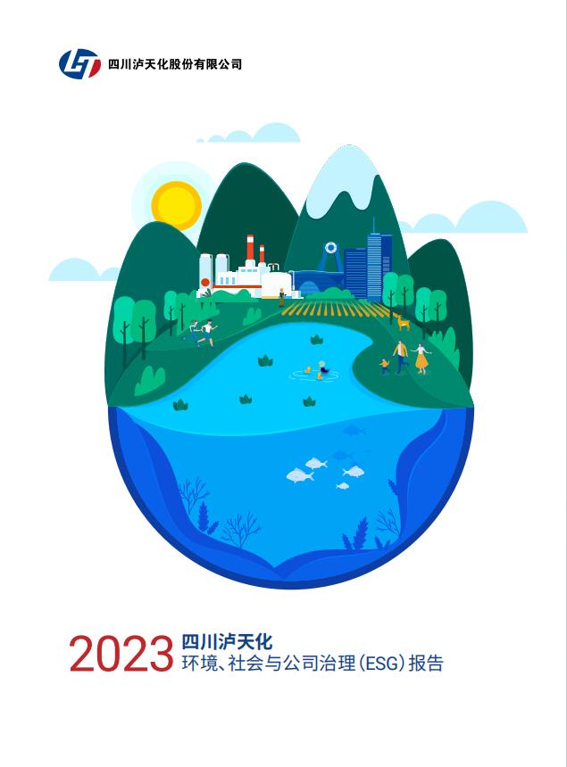 2023年四川瀘天化股份有限公司環(huán)境、社會(huì)與治理（ESG）報(bào)告